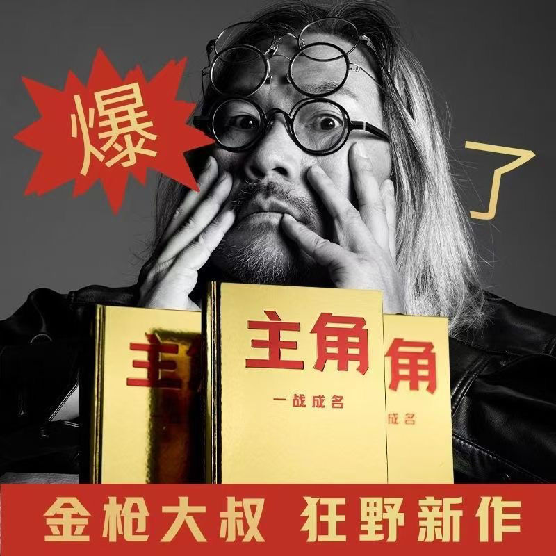 主角
