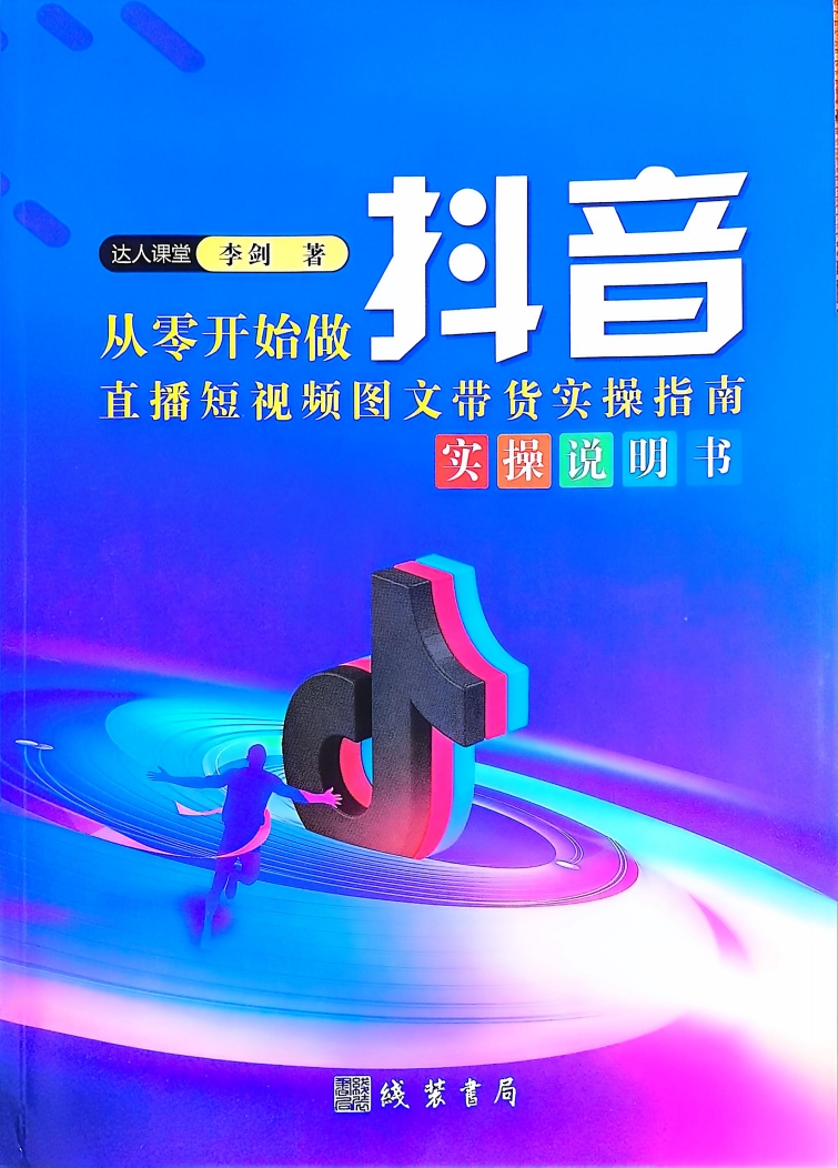 从零开始做抖音
